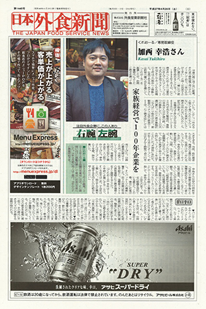 Japan eating out Newspaper
